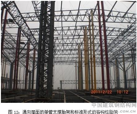 鄭州東站站房鋼結構施工 通向屋面的單管支撐胎架和標準形式的格構柱胎架 \