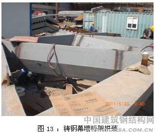 鄭州東站站房鋼結構施工 鑄鋼幕墻桁架拼裝 \