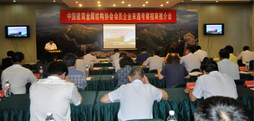 中國建筑金屬結(jié)構(gòu)協(xié)會(huì)會(huì)員企業(yè)來遵考察招商推介會(huì)