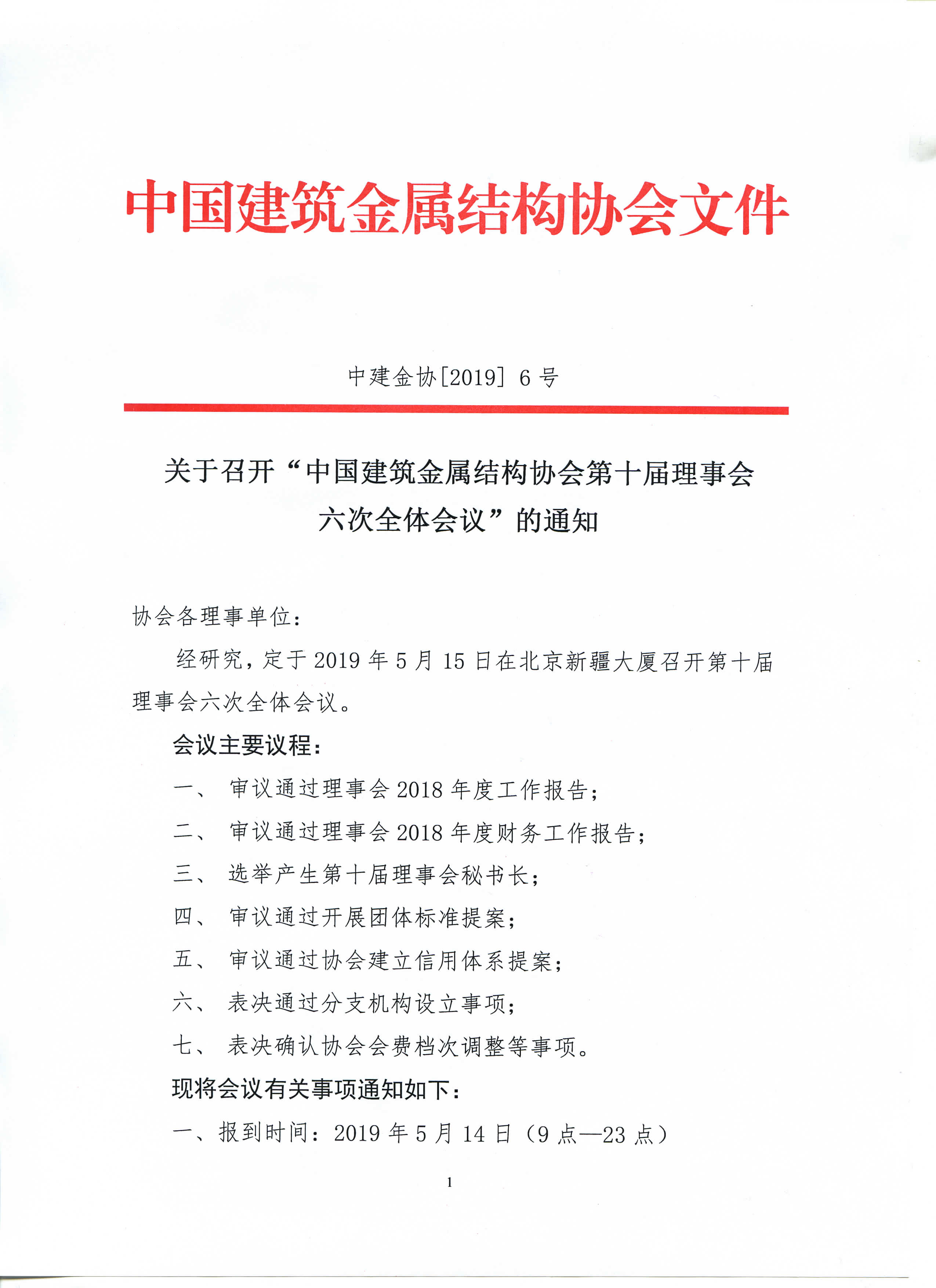 理事會(huì)通知_頁(yè)面_1.jpg